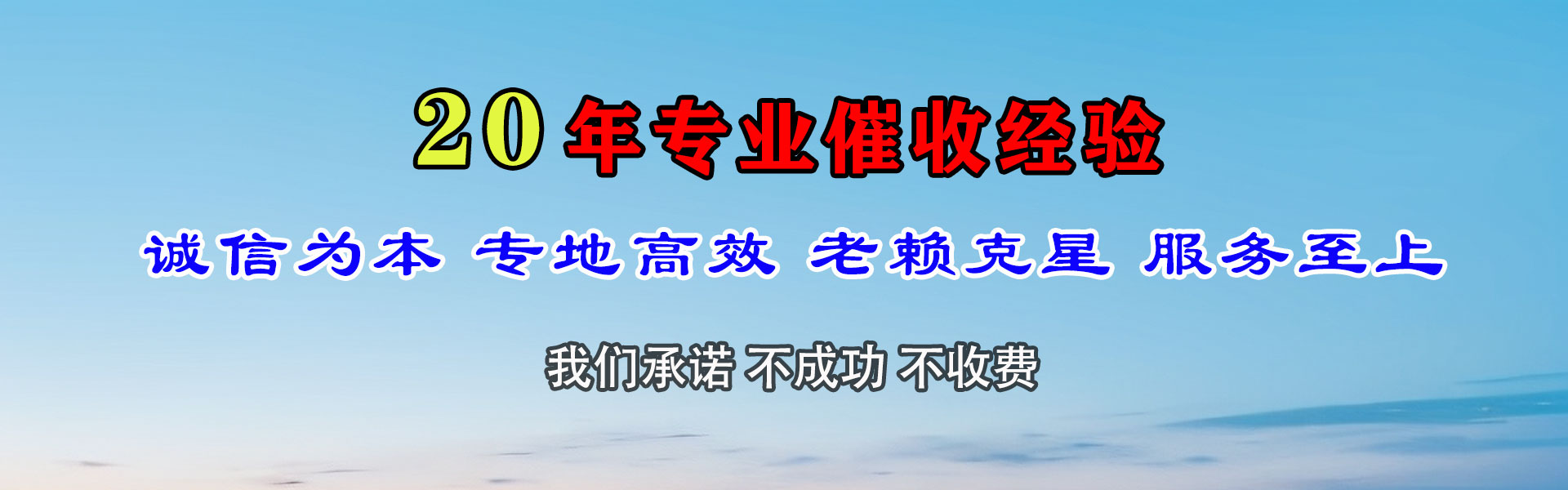 潘集讨债公司
