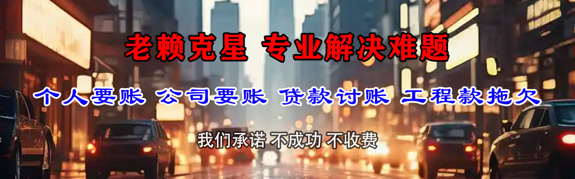 潘集清债公司